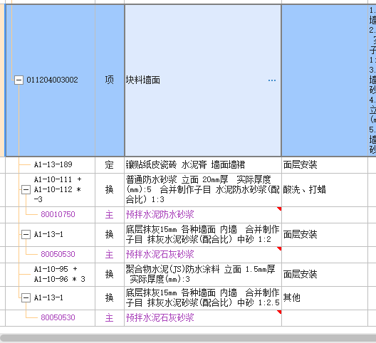 如何套定额