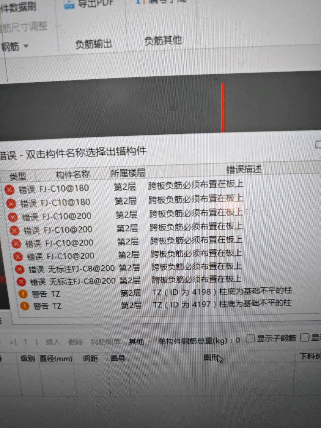 板负筋