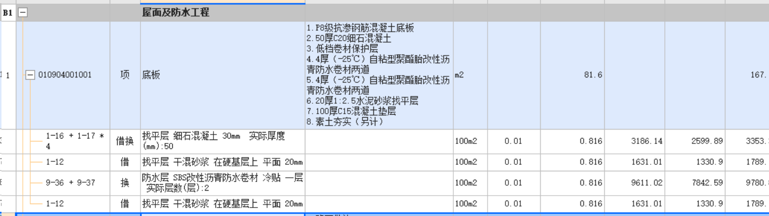 套定额
