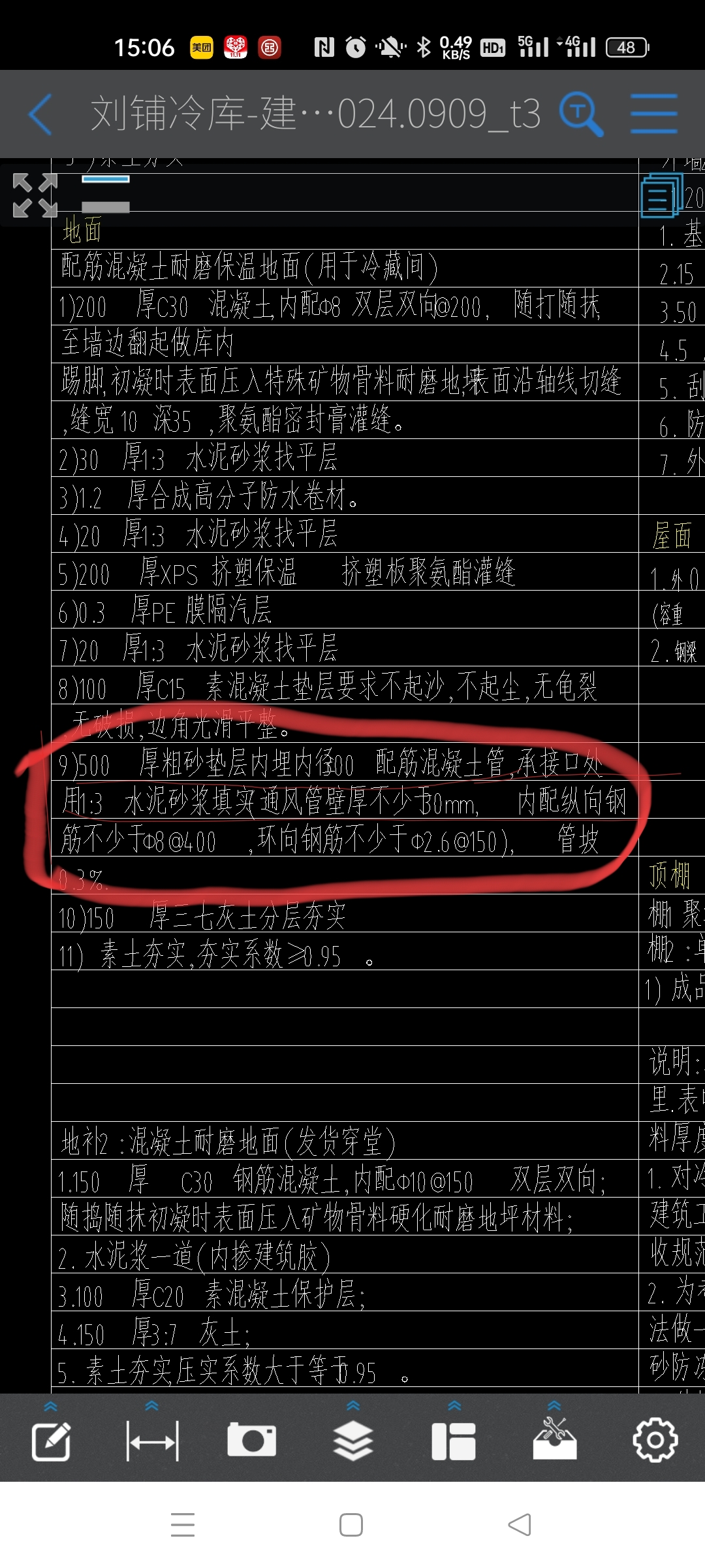 地面做法