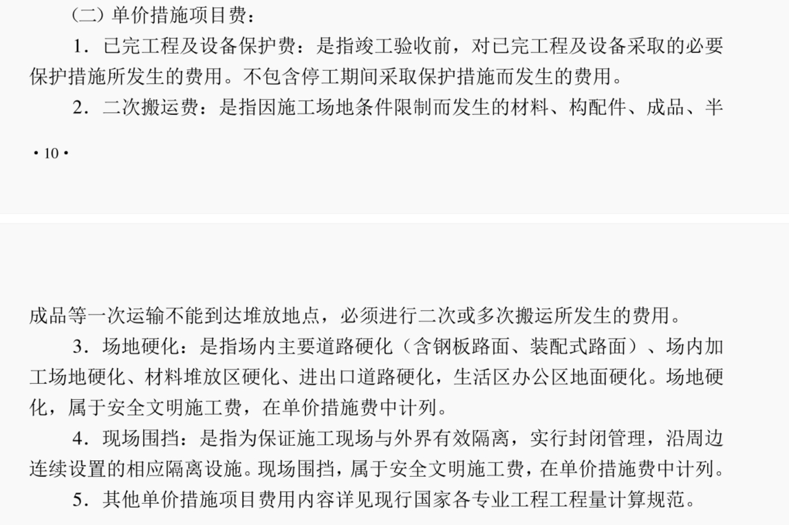 安全文明施工费