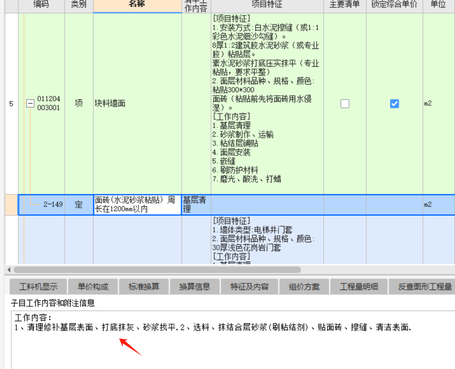 块料
