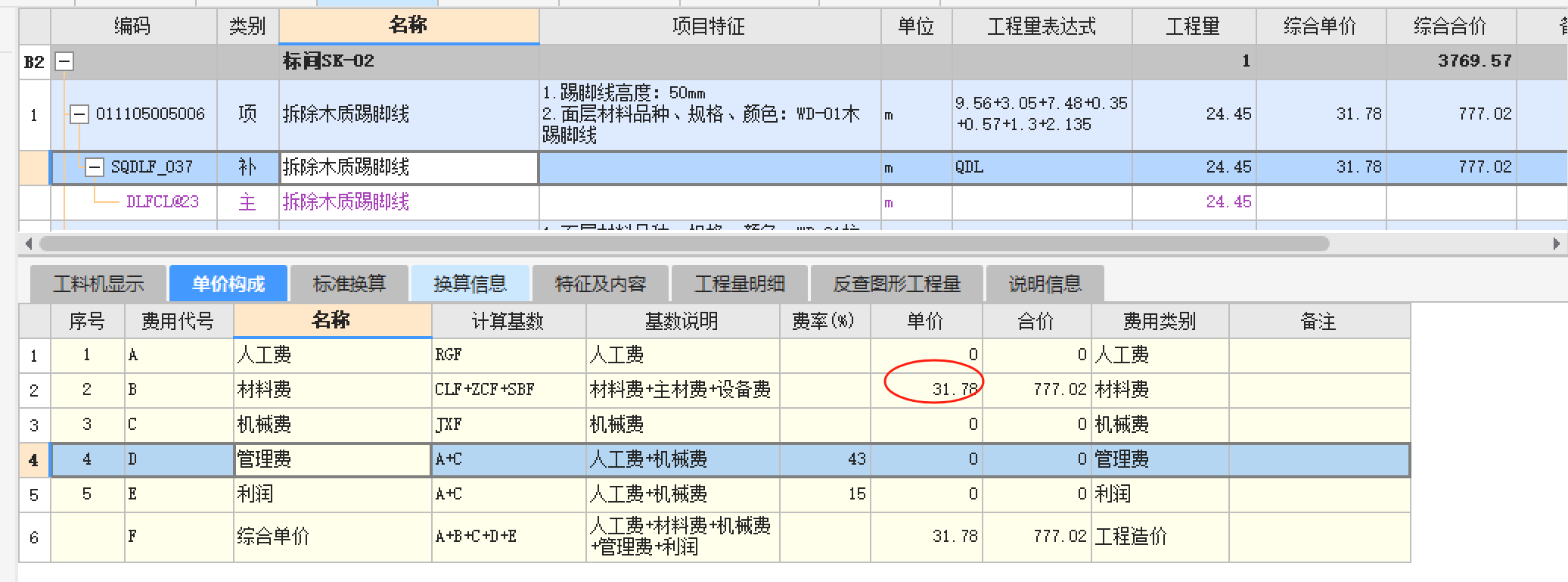 独立费