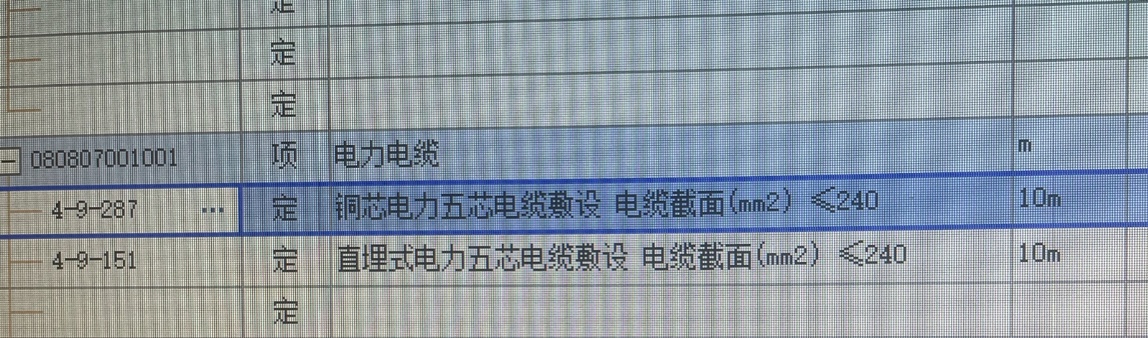 套哪个定额