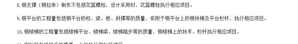 鋼結構