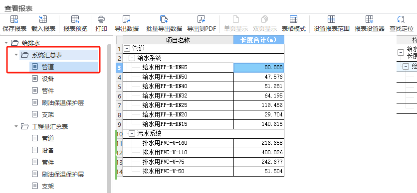 系统汇总表