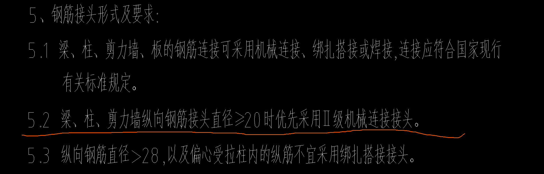 钢筋接头
