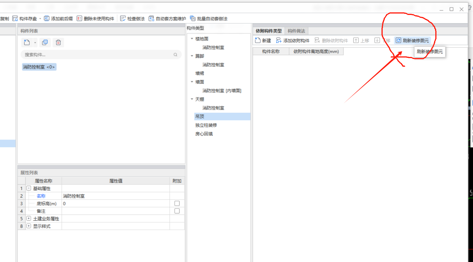 刷新装修图元