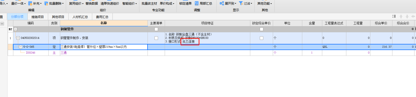 子目