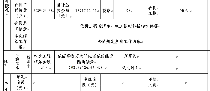 审定金额