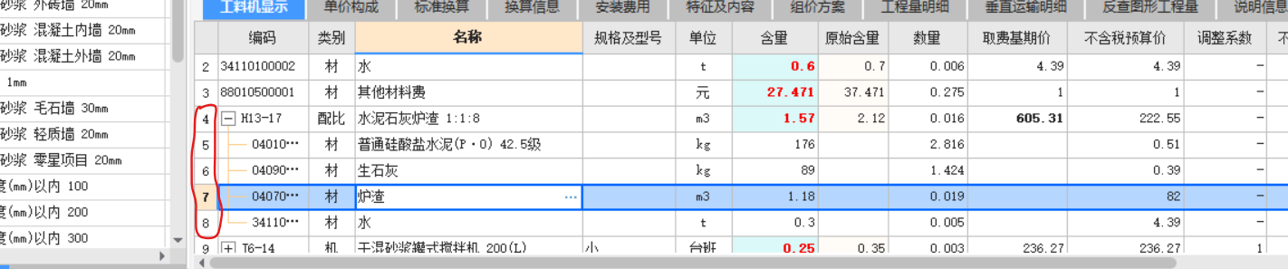 水泥石灰砂浆