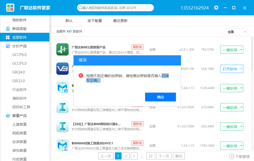 广联达