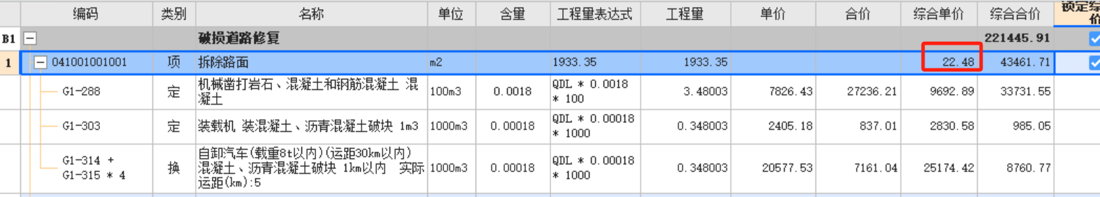 综合单价不