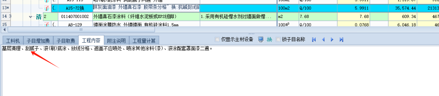 抹灰