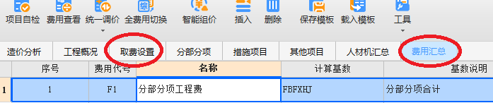 计取
