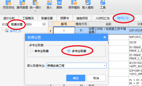 计价软件
