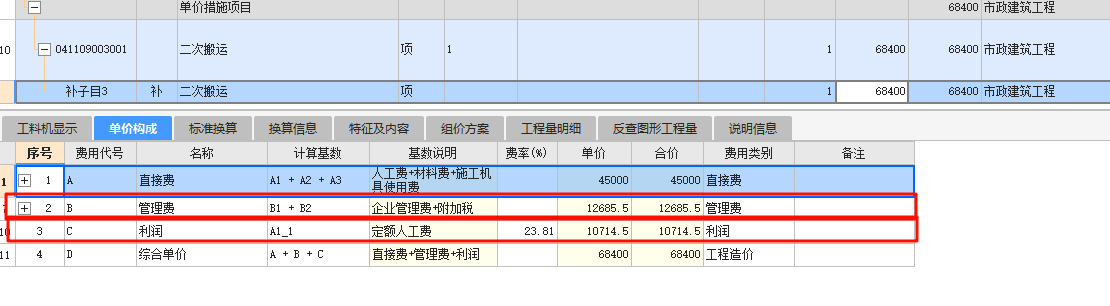 计取