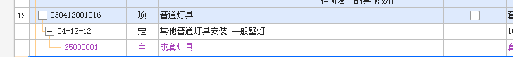 定额子目