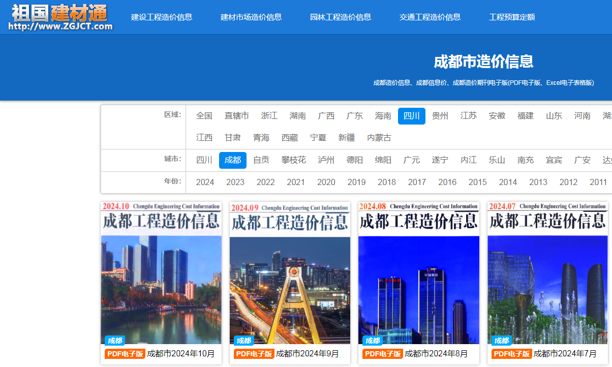 造价信息