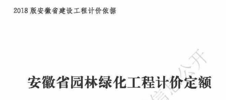 园林绿化