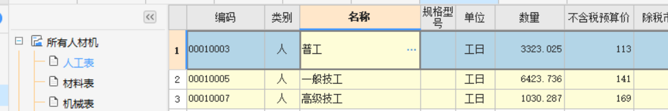 计取