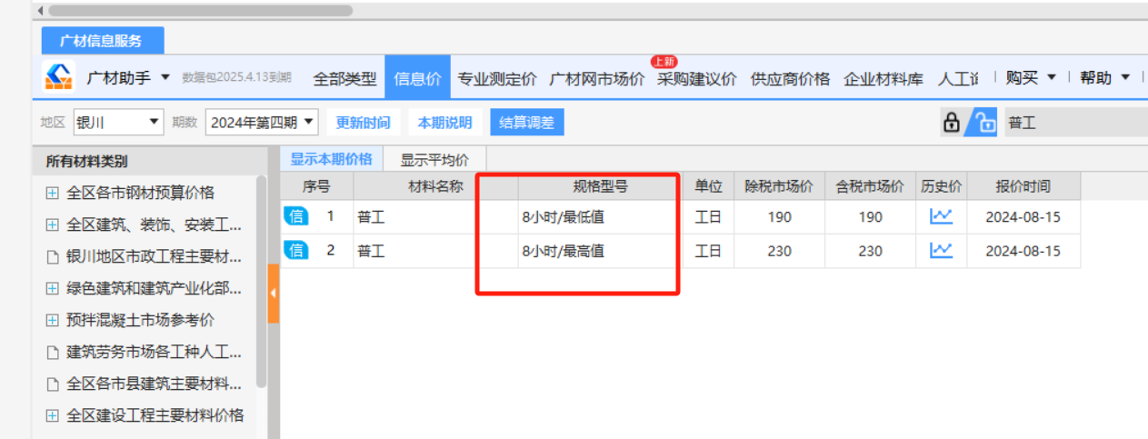 人工费信息价