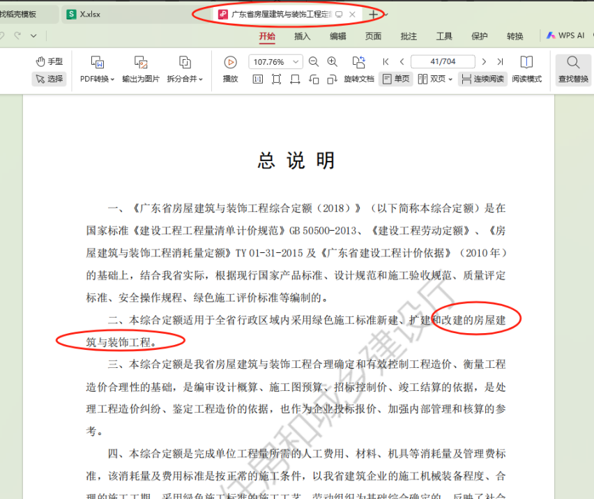 修缮工程