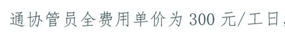 人工工日