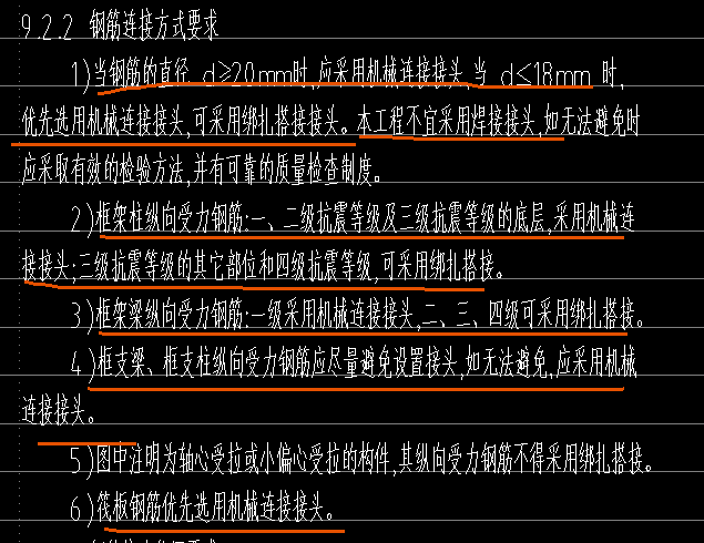 钢筋搭接