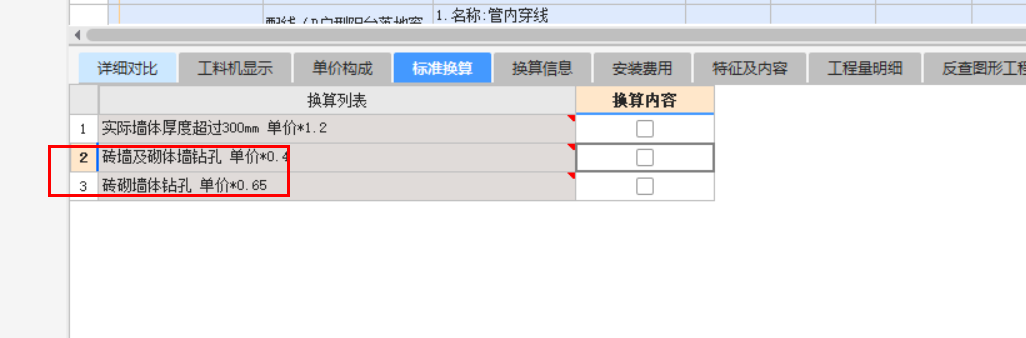 墙体