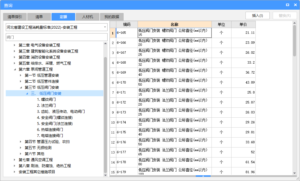 套什么定额
