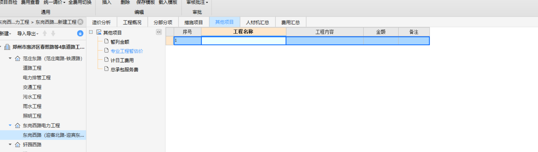 暂估价