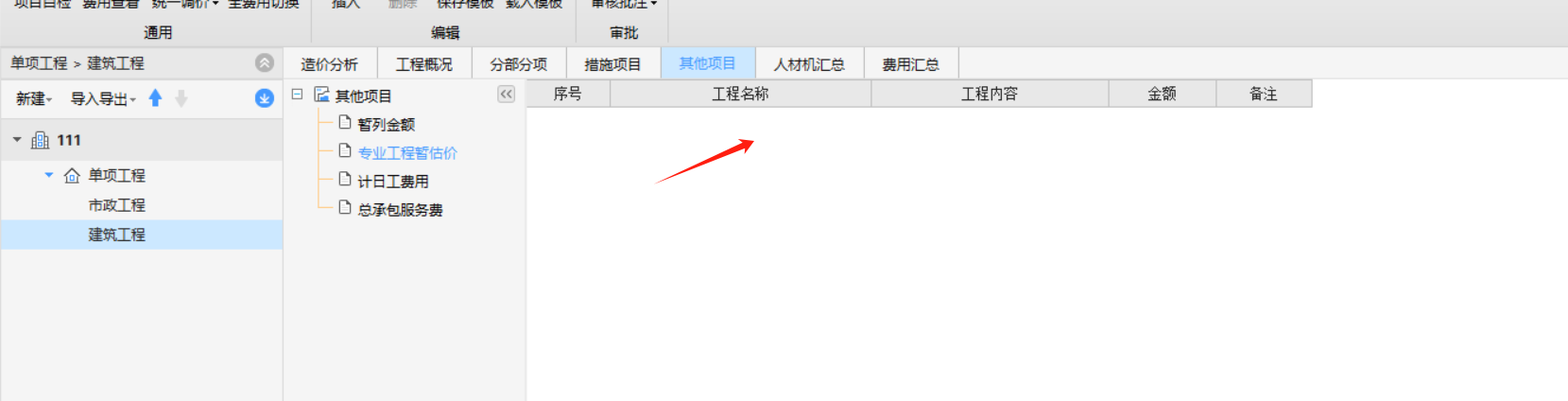 暂估