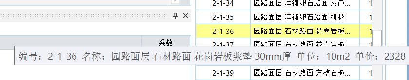 园林定额