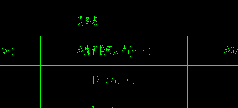 冷媒管