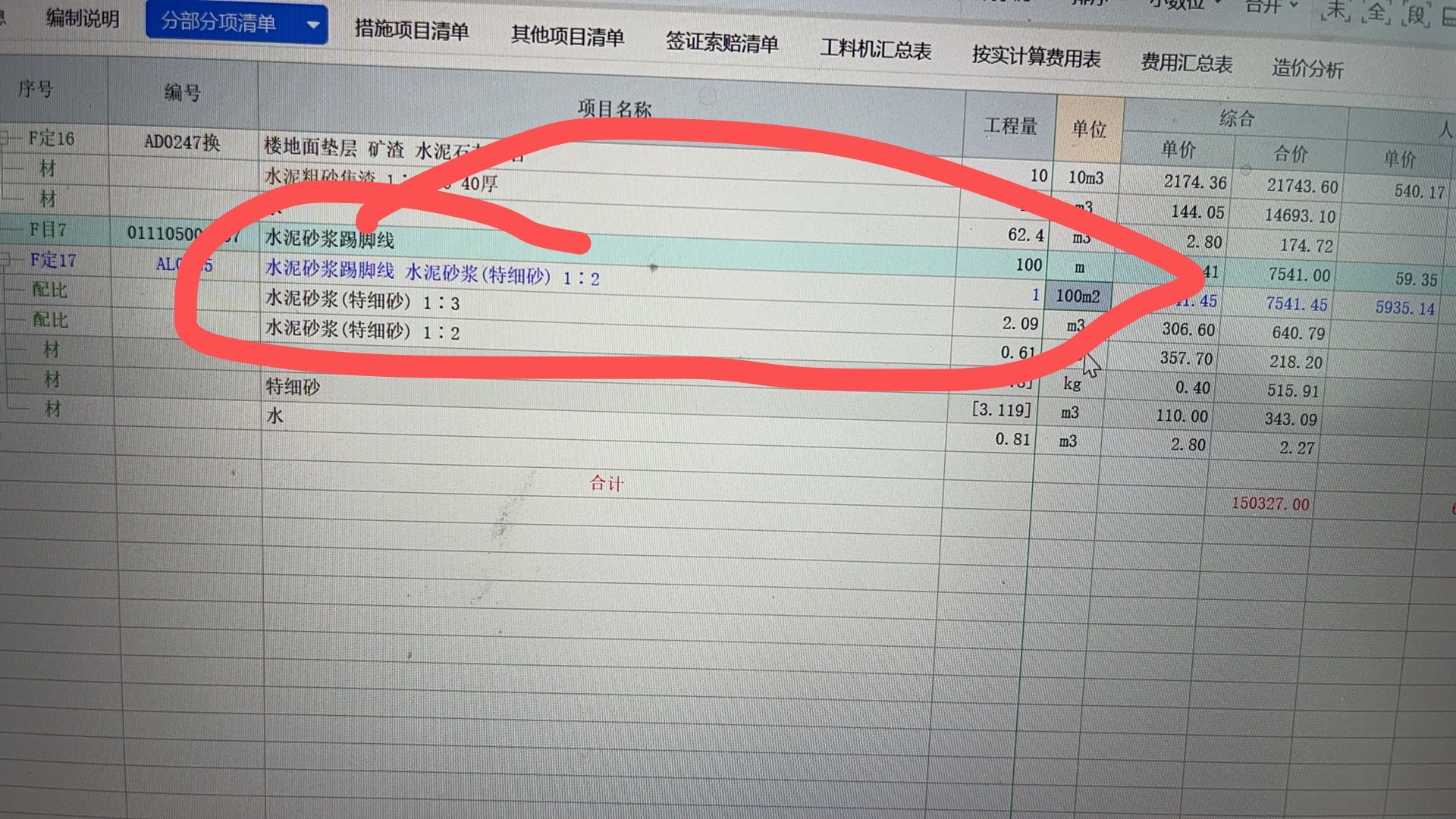 踢脚