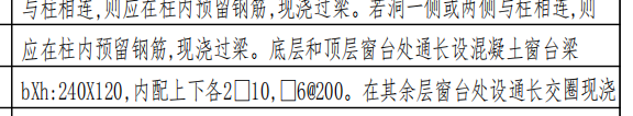窗台梁