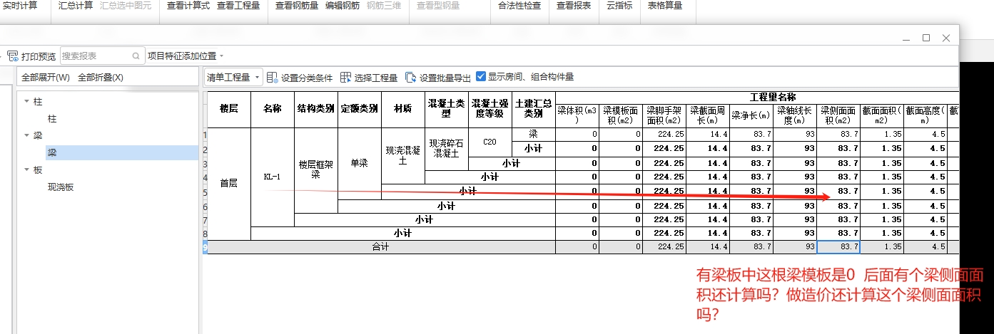 梁侧面
