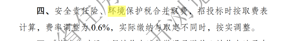 取费标准