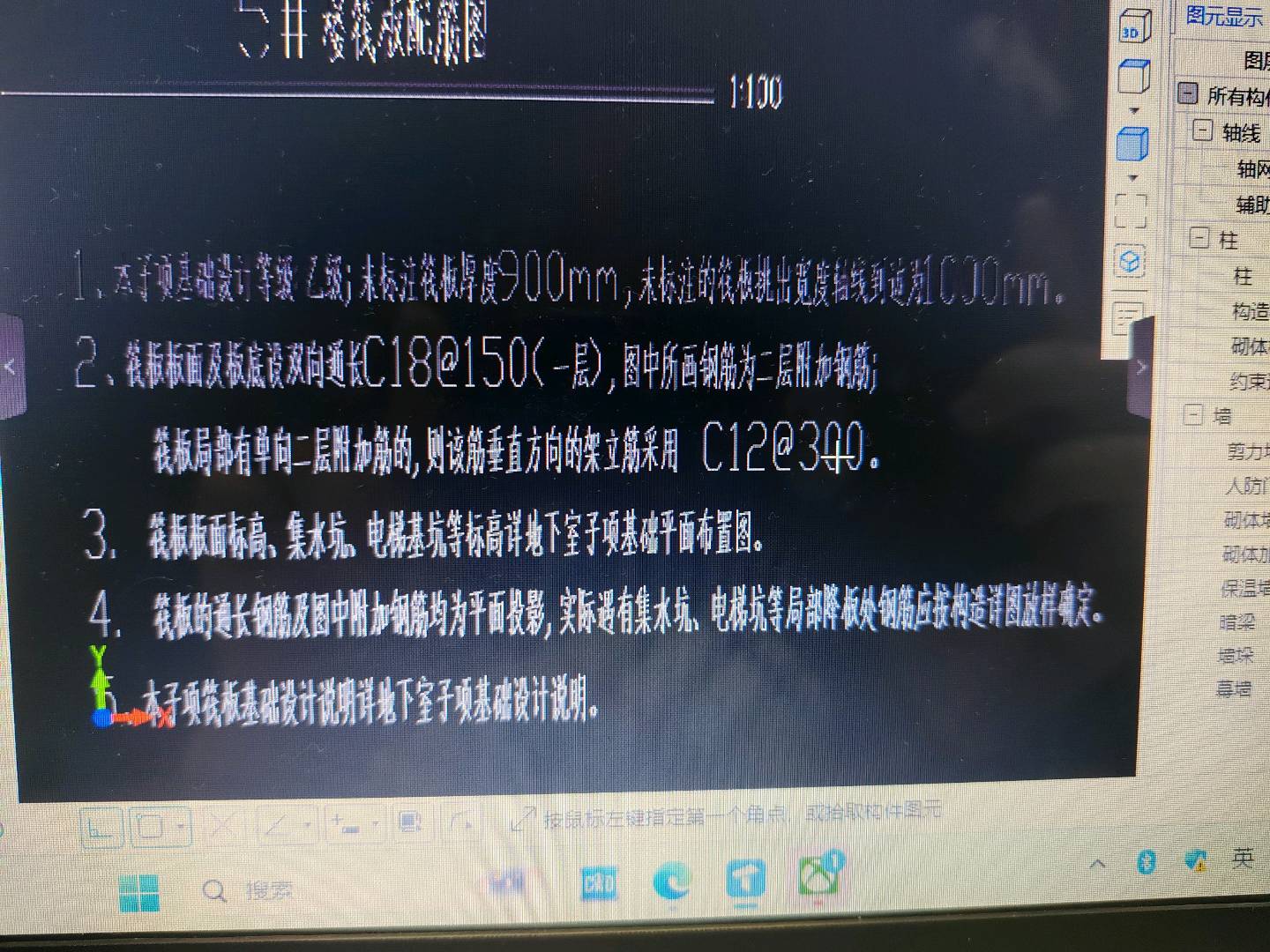 筏板