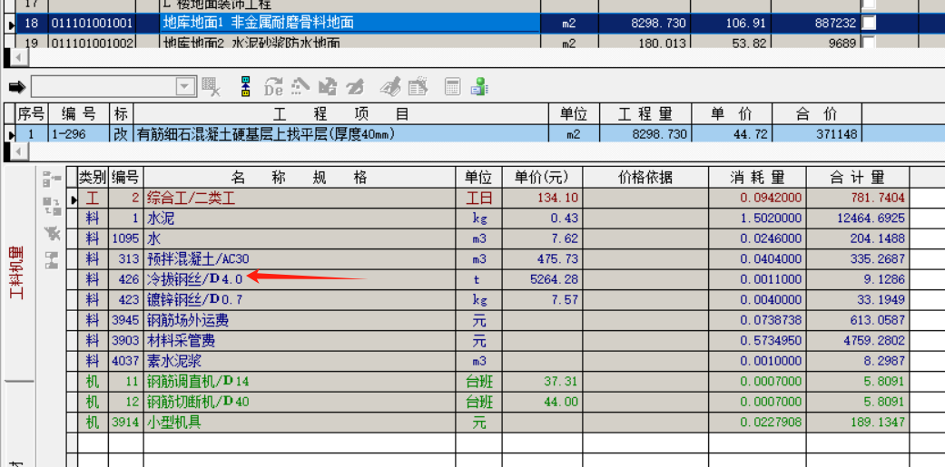 造价信息