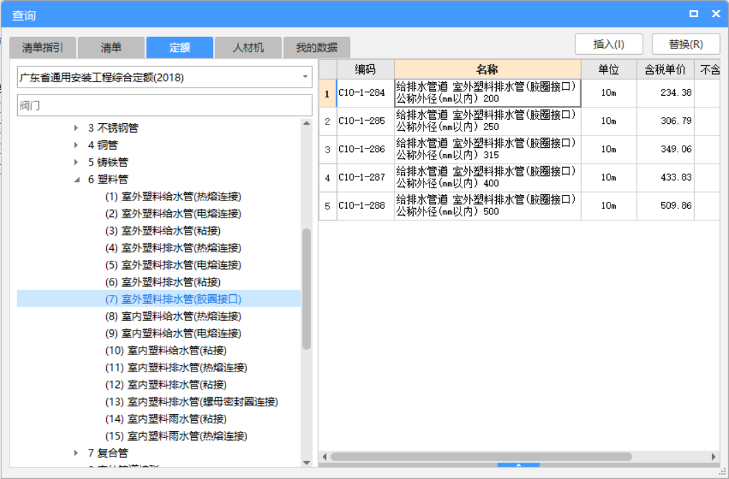 广东省18定额
