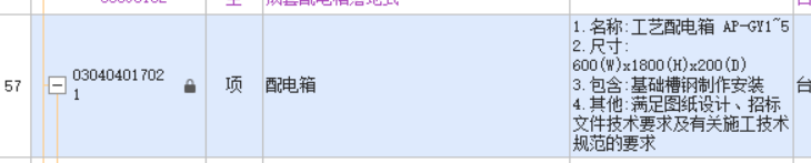 配电箱