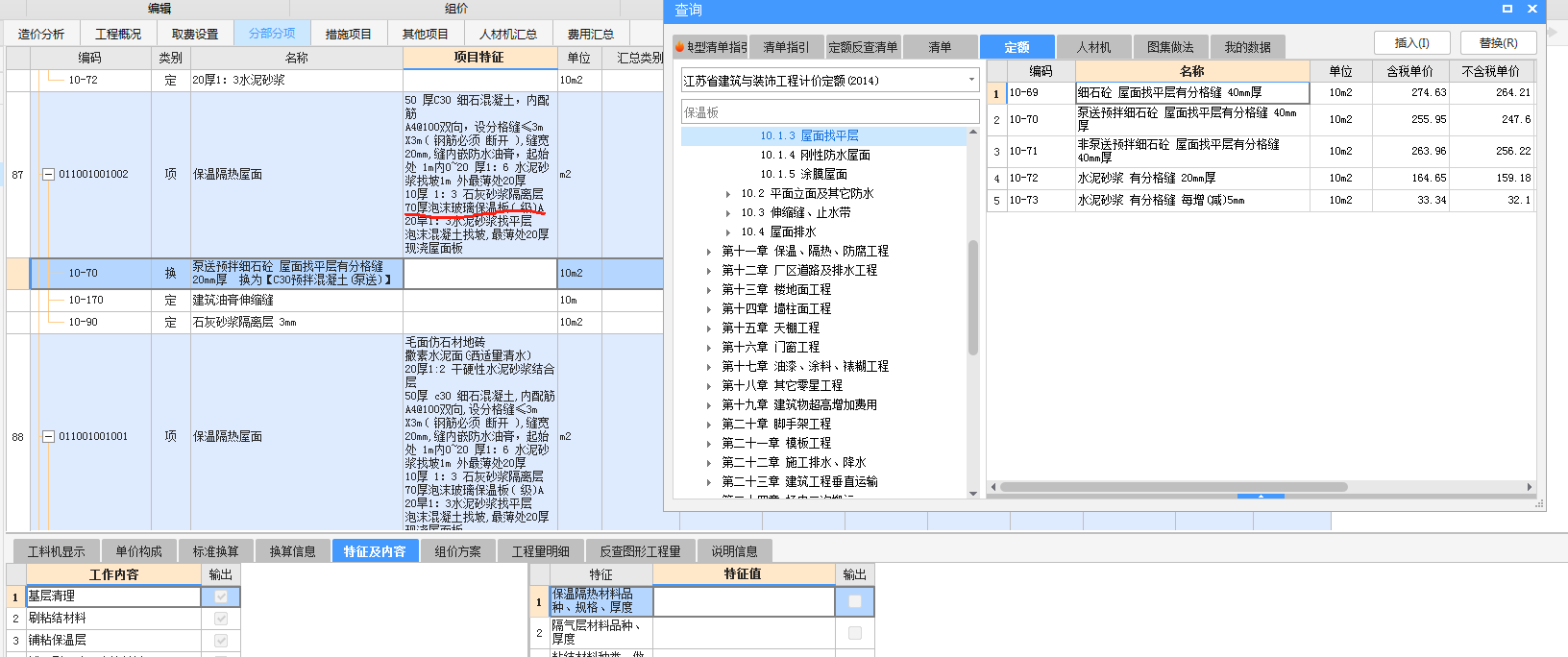 保温板