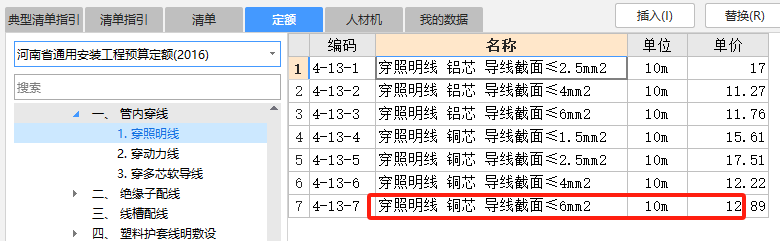 定额