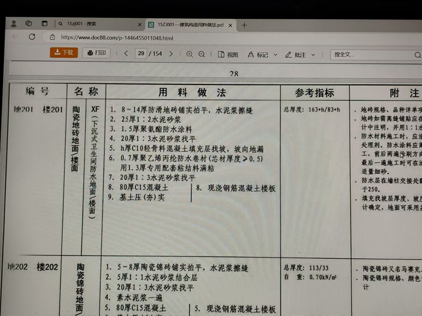 轻骨料混凝土