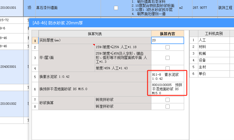 砂浆