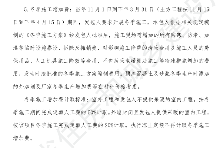 冬季施工增加费