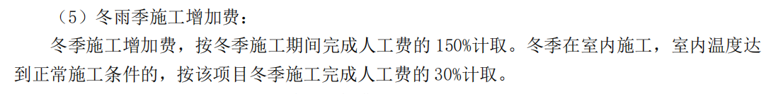 措施费