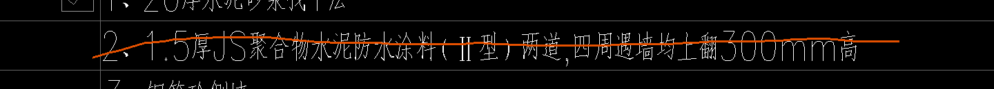 防水涂料